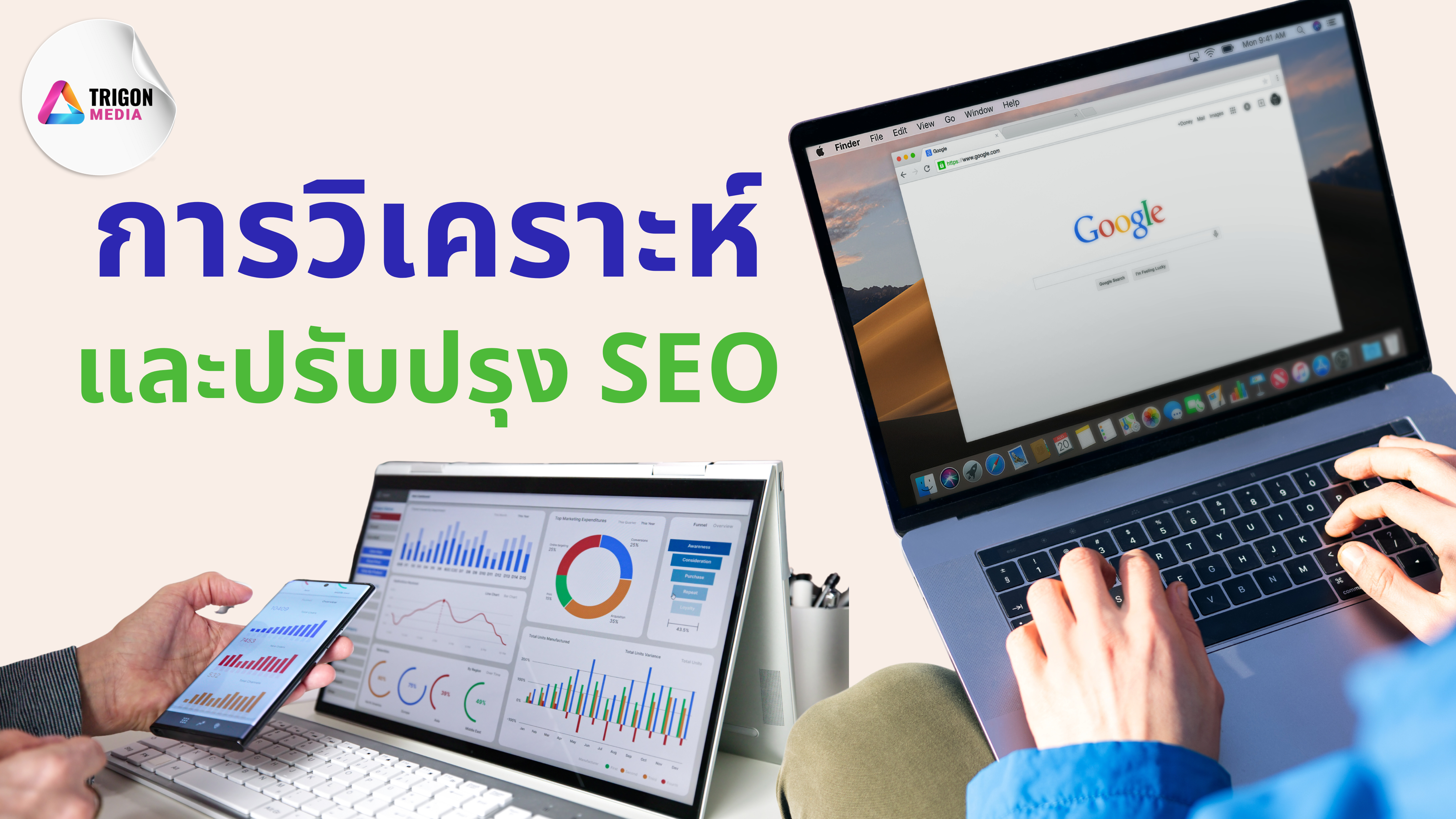 การวิเคราะห์ คีย์เวิร์ด สำหรับทำ seo